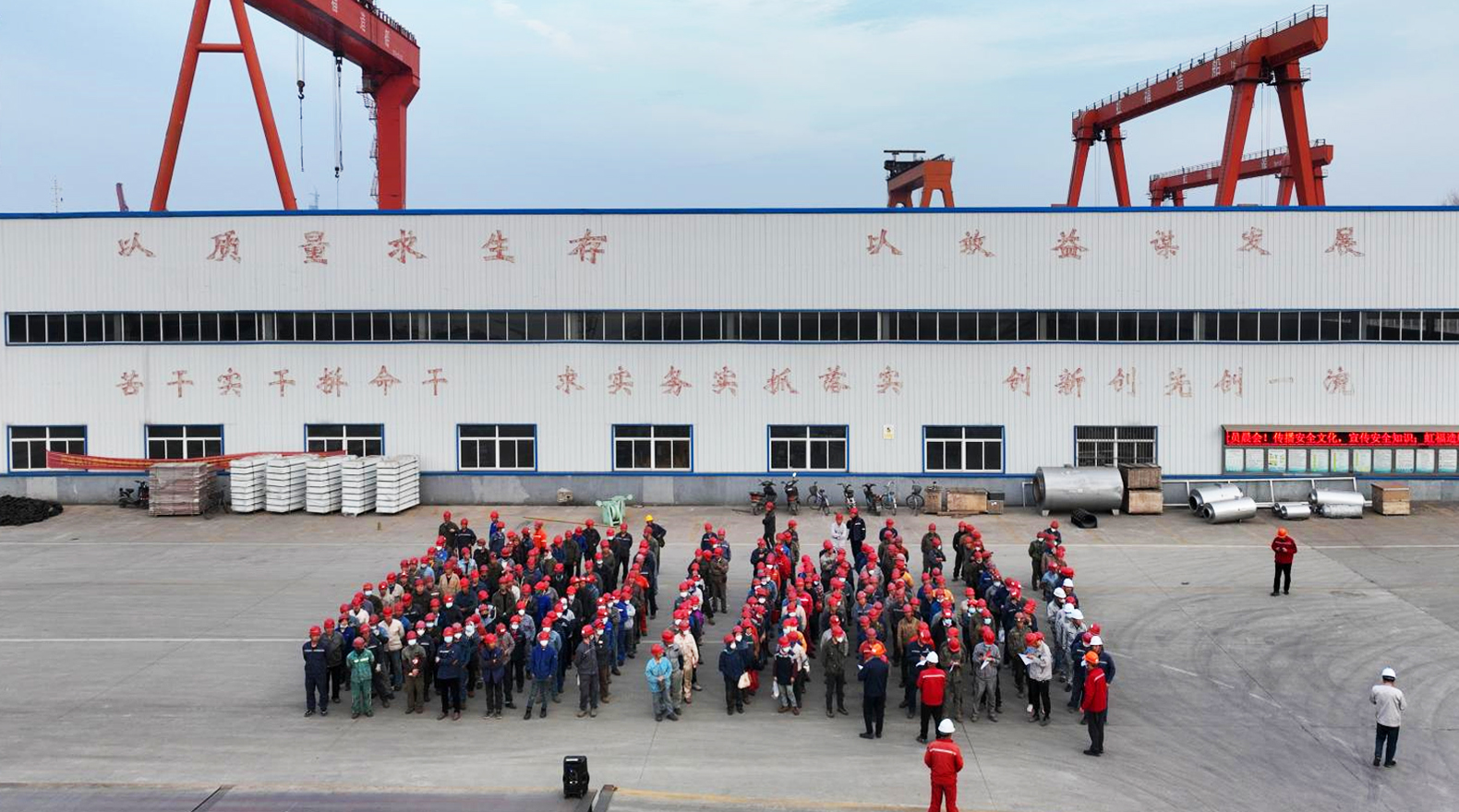 <strong>Qinhai Shipyard Workers</strong>